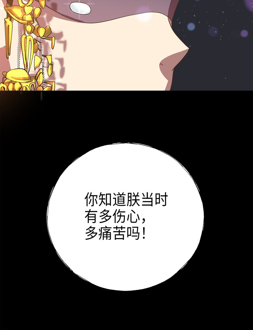 《被迫穿越后，我成了真正的王》70 当年的真相 第21页