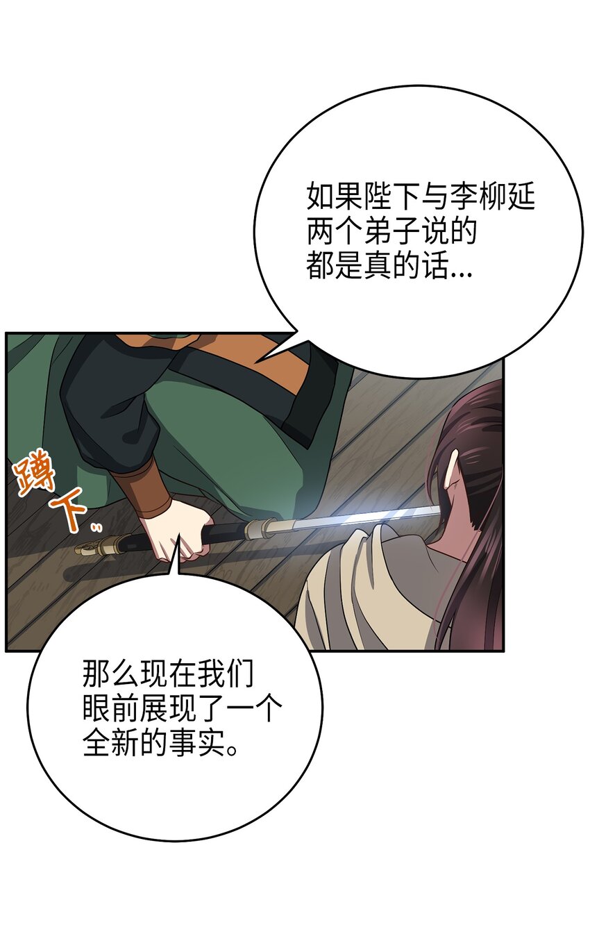 《被迫穿越后，我成了真正的王》70 当年的真相 第25页