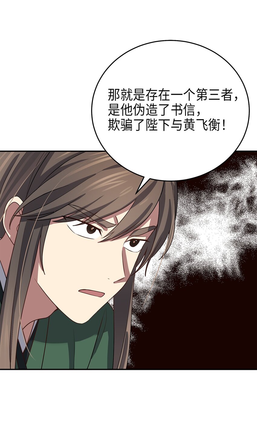 《被迫穿越后，我成了真正的王》70 当年的真相 第26页