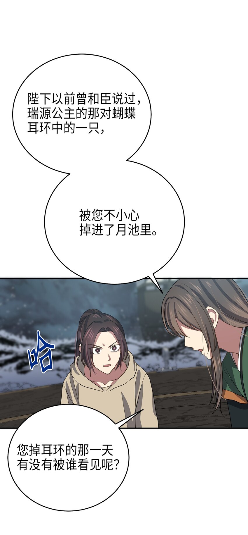 《被迫穿越后，我成了真正的王》70 当年的真相 第29页