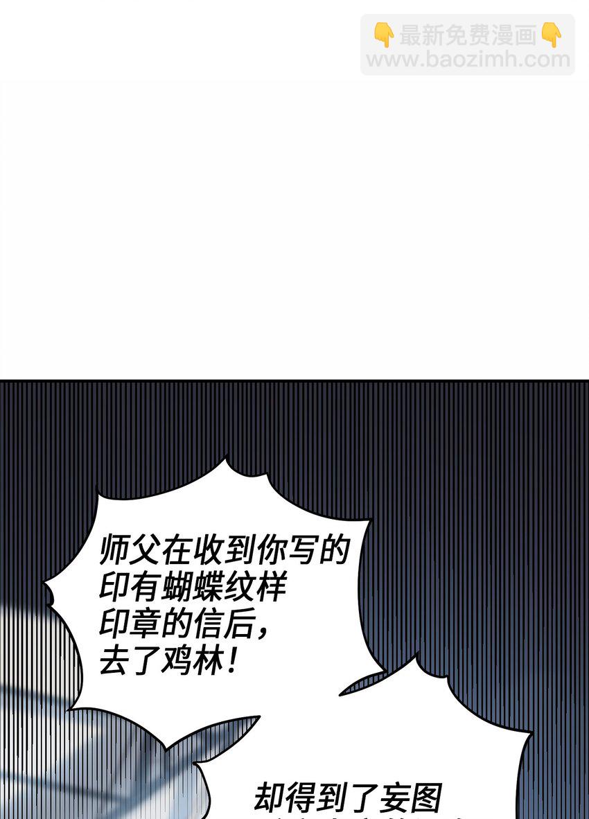 《被迫穿越后，我成了真正的王》70 当年的真相 第2页