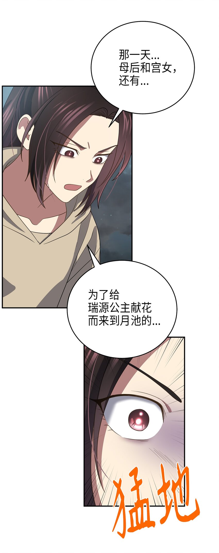 《被迫穿越后，我成了真正的王》70 当年的真相 第30页
