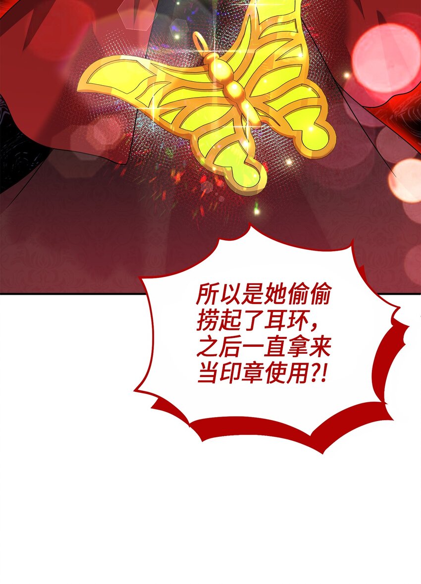《被迫穿越后，我成了真正的王》70 当年的真相 第32页