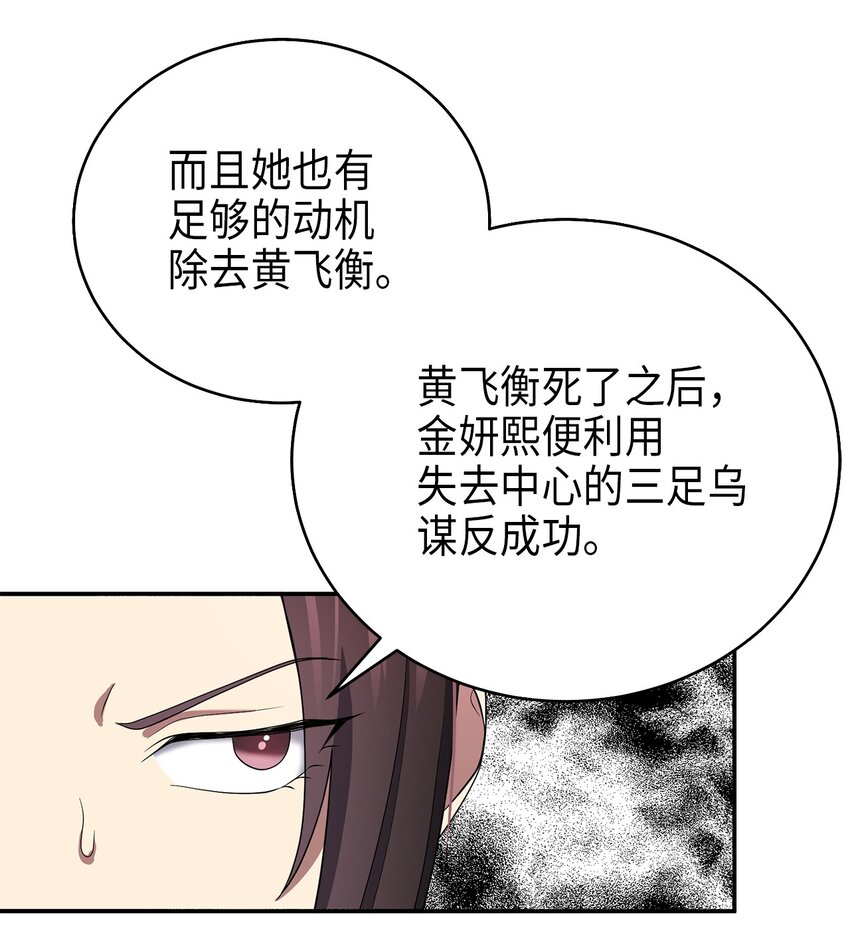 《被迫穿越后，我成了真正的王》70 当年的真相 第34页