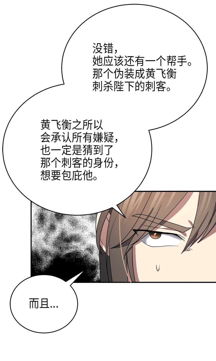 《被迫穿越后，我成了真正的王》70 当年的真相 第35页