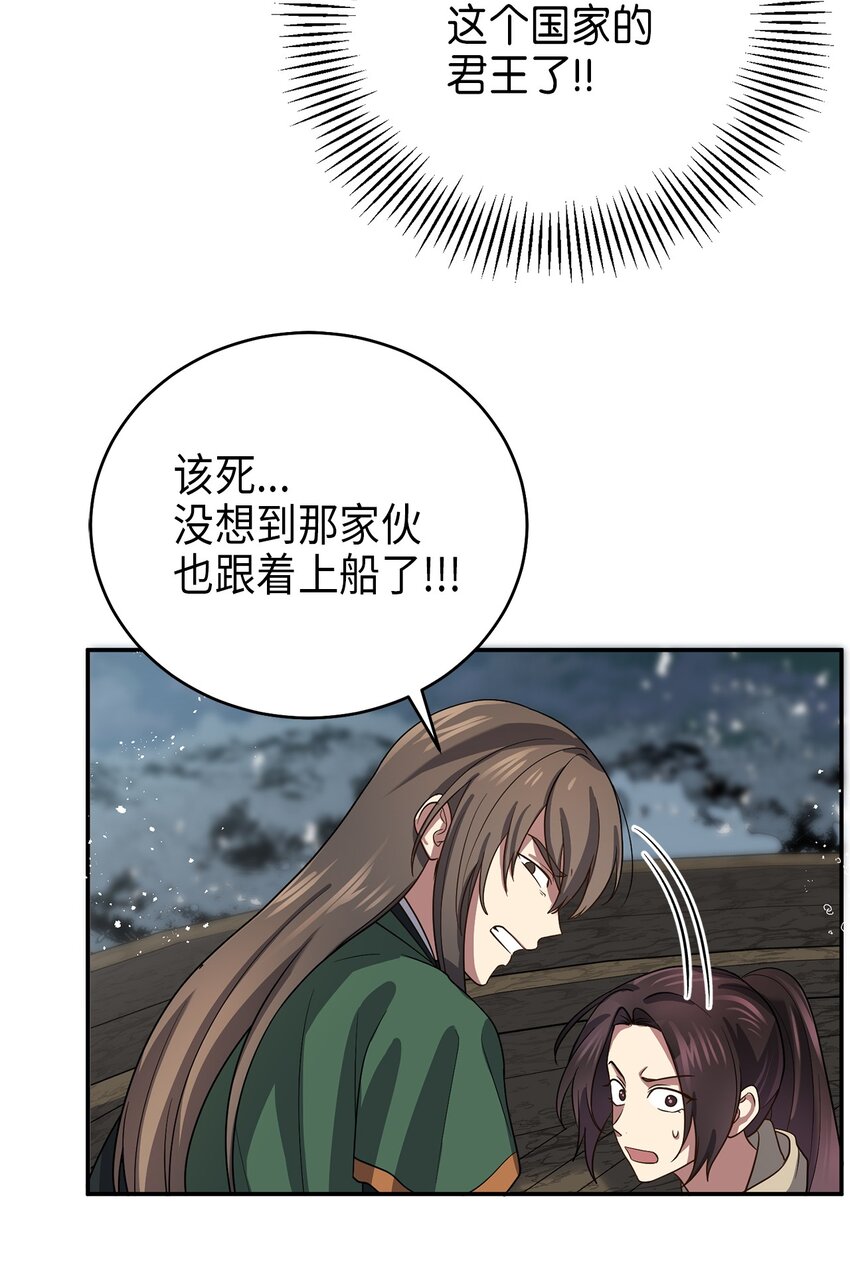 《被迫穿越后，我成了真正的王》70 当年的真相 第42页