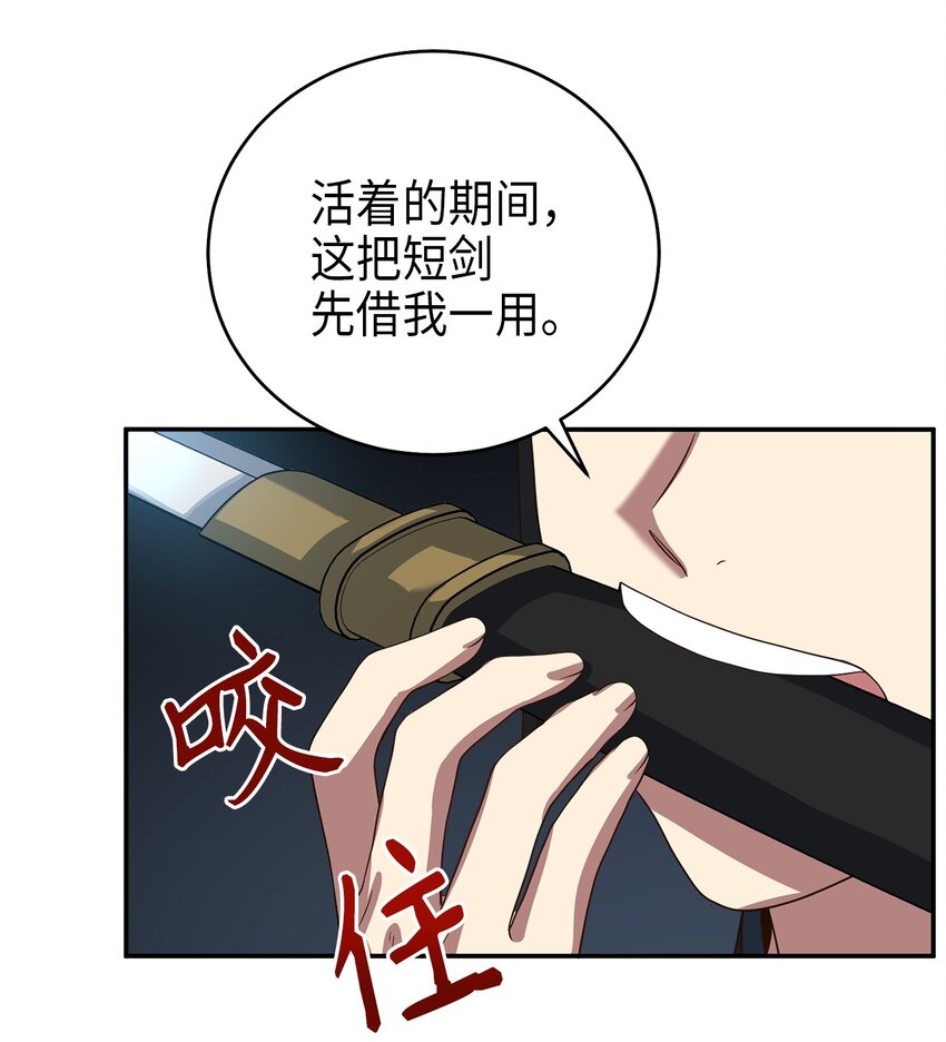 《被迫穿越后，我成了真正的王》70 当年的真相 第44页