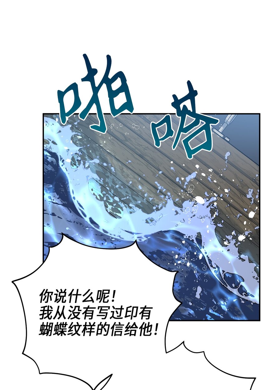 《被迫穿越后，我成了真正的王》70 当年的真相 第5页