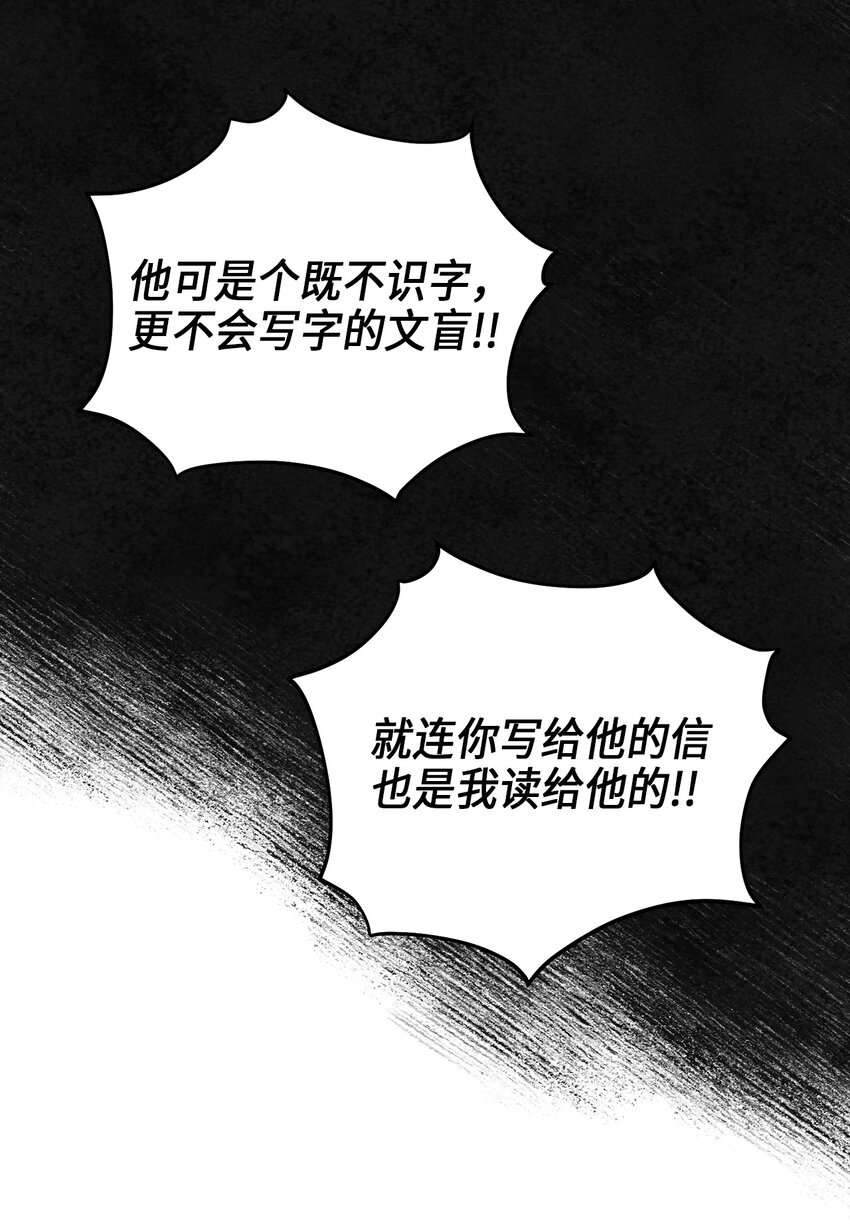 《被迫穿越后，我成了真正的王》70 当年的真相 第8页