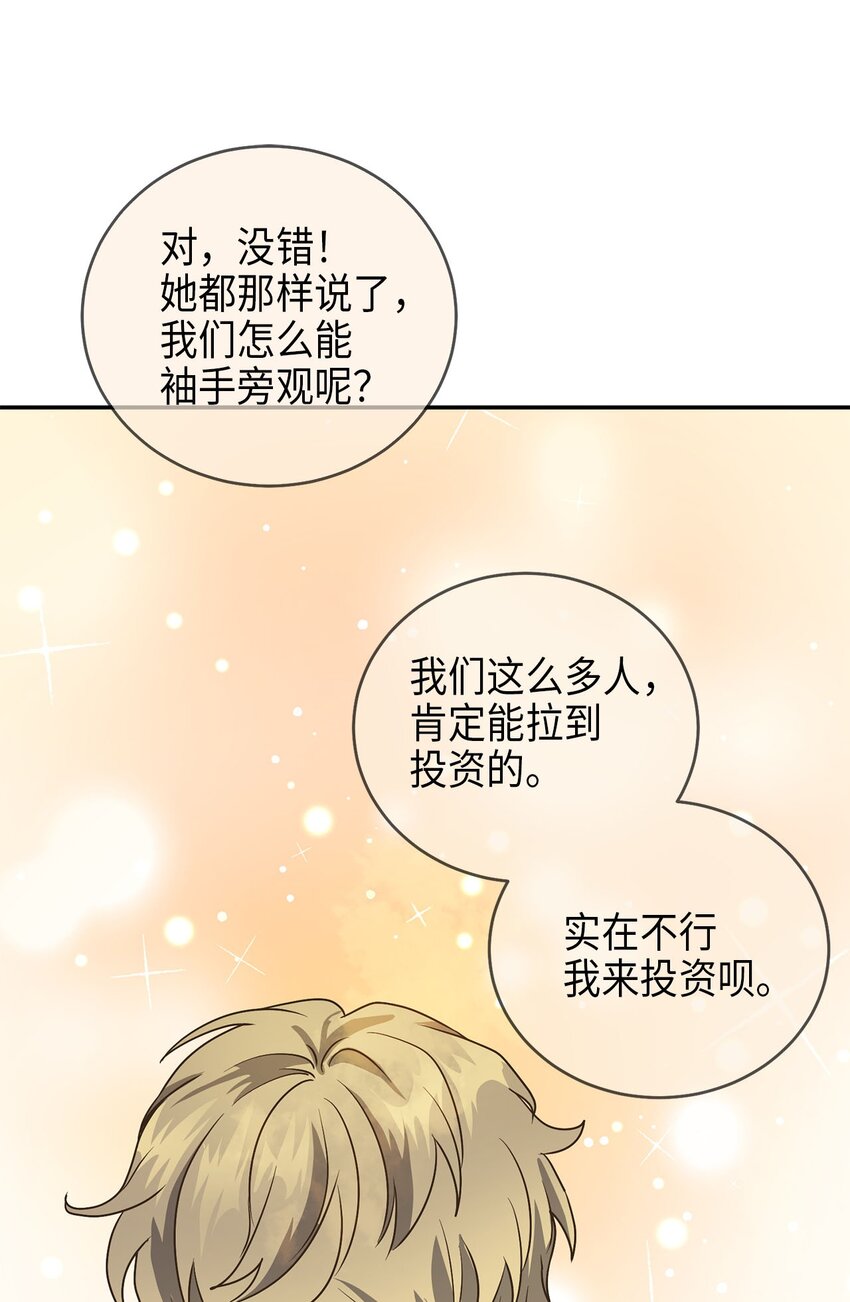 《被迫穿越后，我成了真正的王》75 共渡难关 第10页