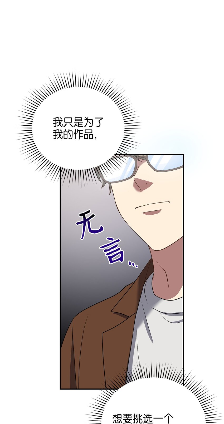 《被迫穿越后，我成了真正的王》75 共渡难关 第13页