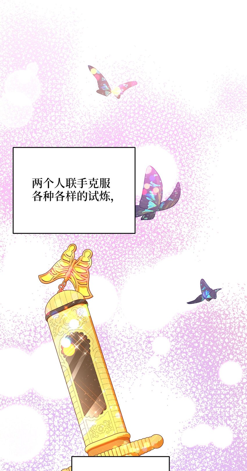 《被迫穿越后，我成了真正的王》75 共渡难关 第26页