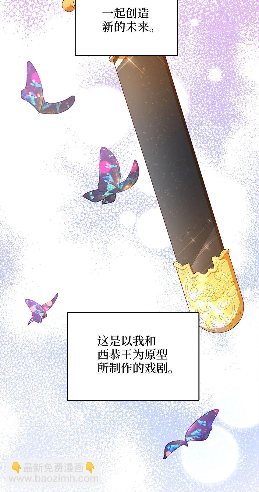 《被迫穿越后，我成了真正的王》75 共渡难关 第27页