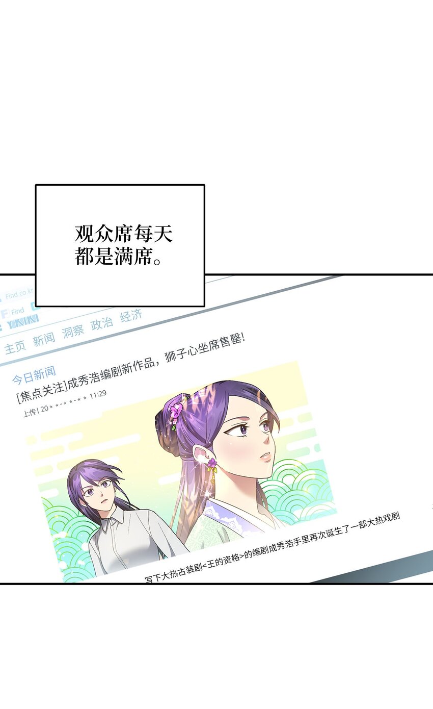 《被迫穿越后，我成了真正的王》75 共渡难关 第31页