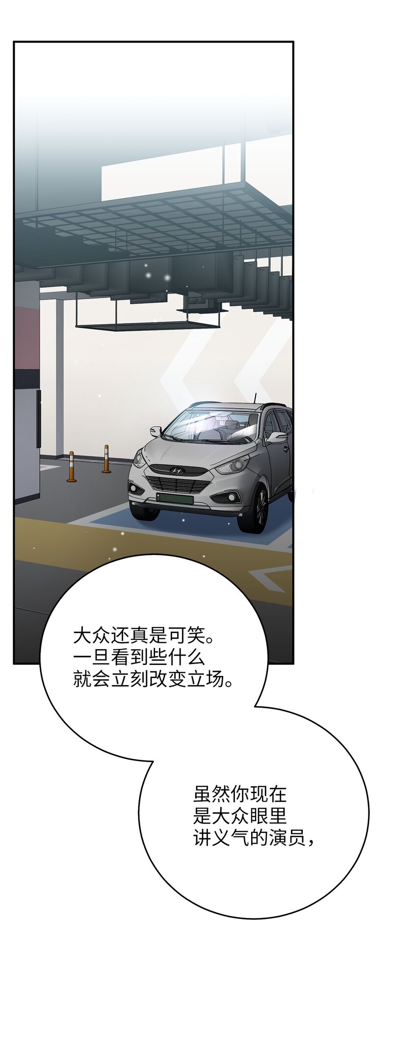 《被迫穿越后，我成了真正的王》75 共渡难关 第38页