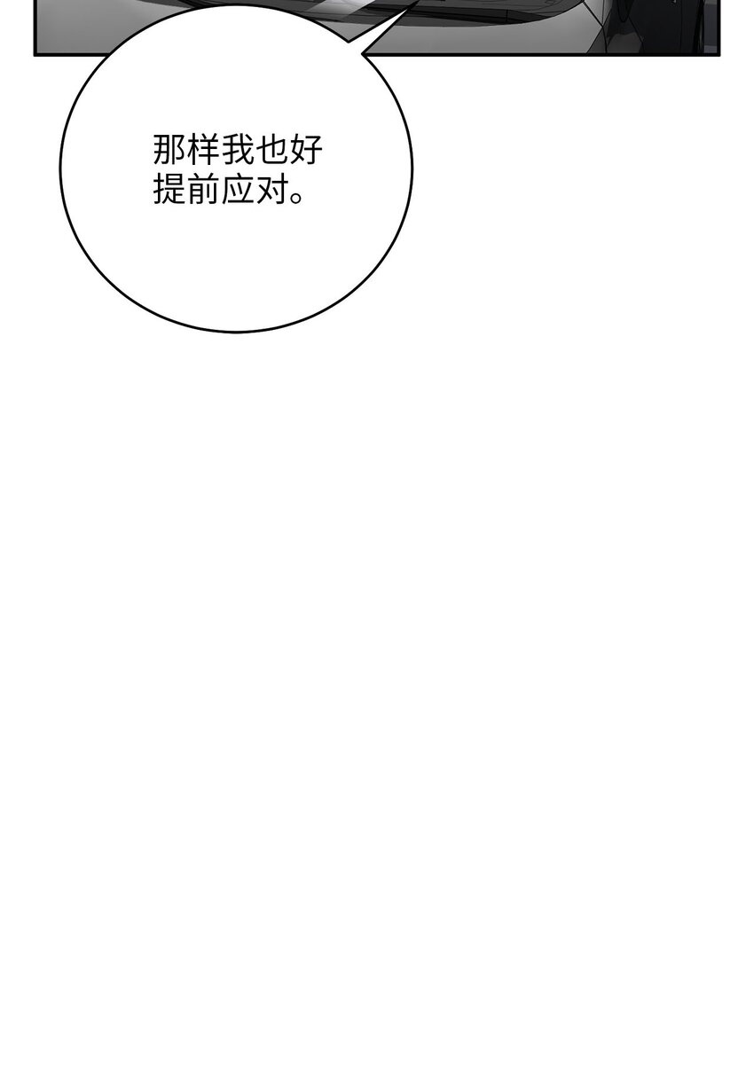 《被迫穿越后，我成了真正的王》75 共渡难关 第42页