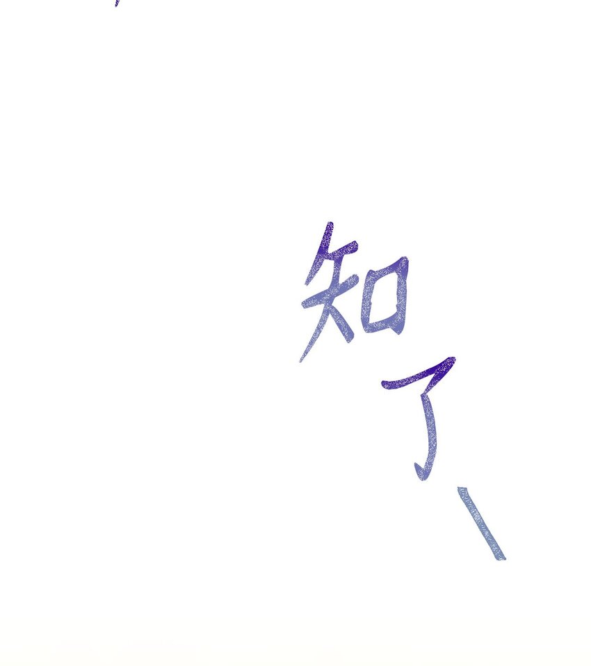 《被迫穿越后，我成了真正的王》75 共渡难关 第45页