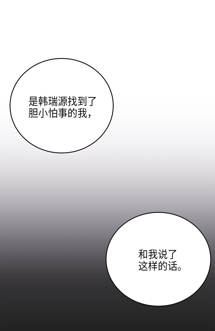 《被迫穿越后，我成了真正的王》75 共渡难关 第5页