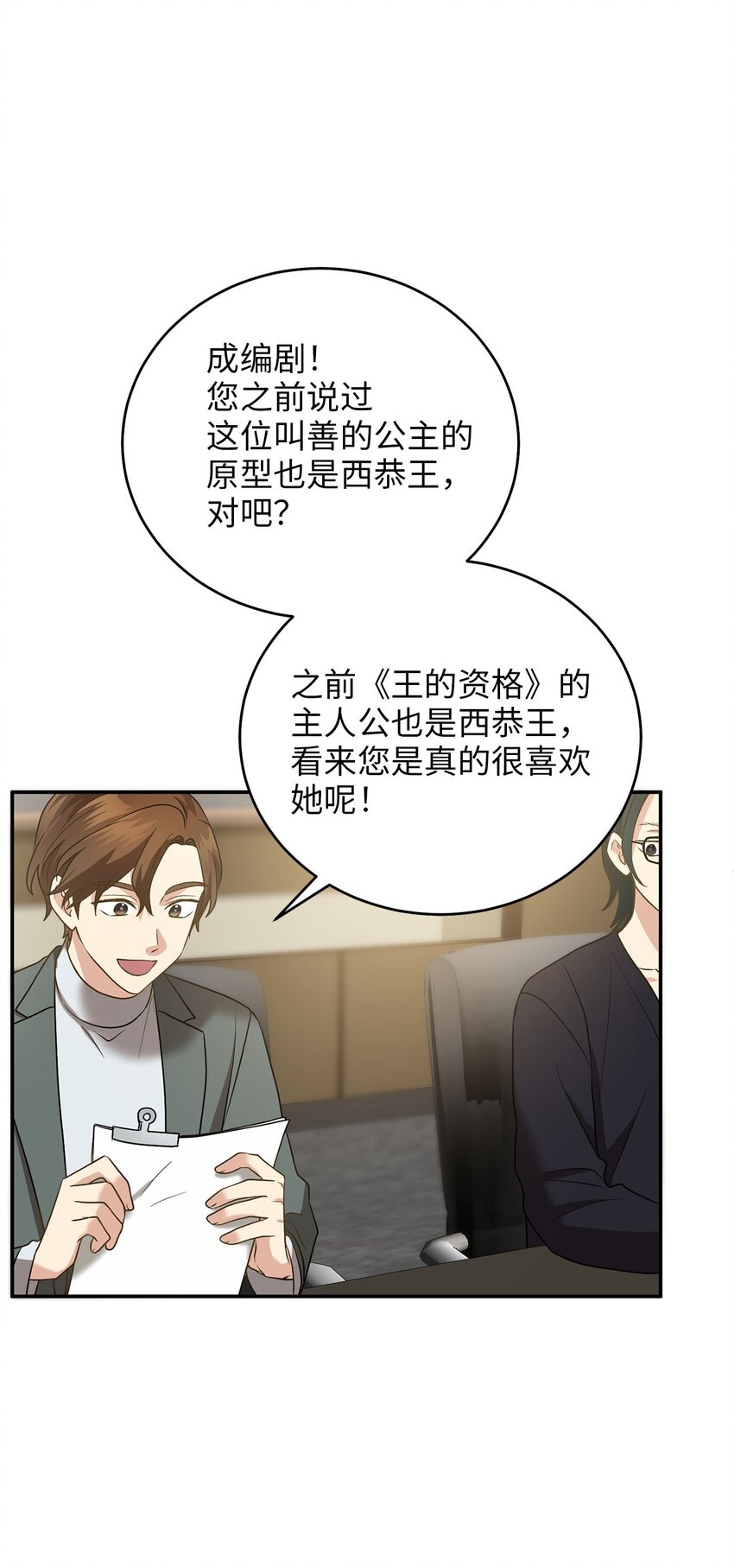 《被迫穿越后，我成了真正的王》76 第一个读者 第10页