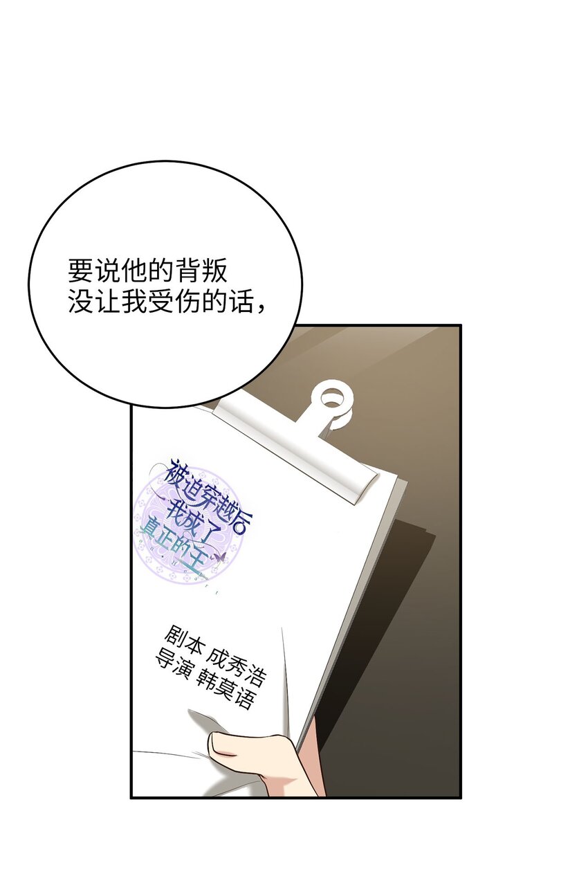 《被迫穿越后，我成了真正的王》76 第一个读者 第18页