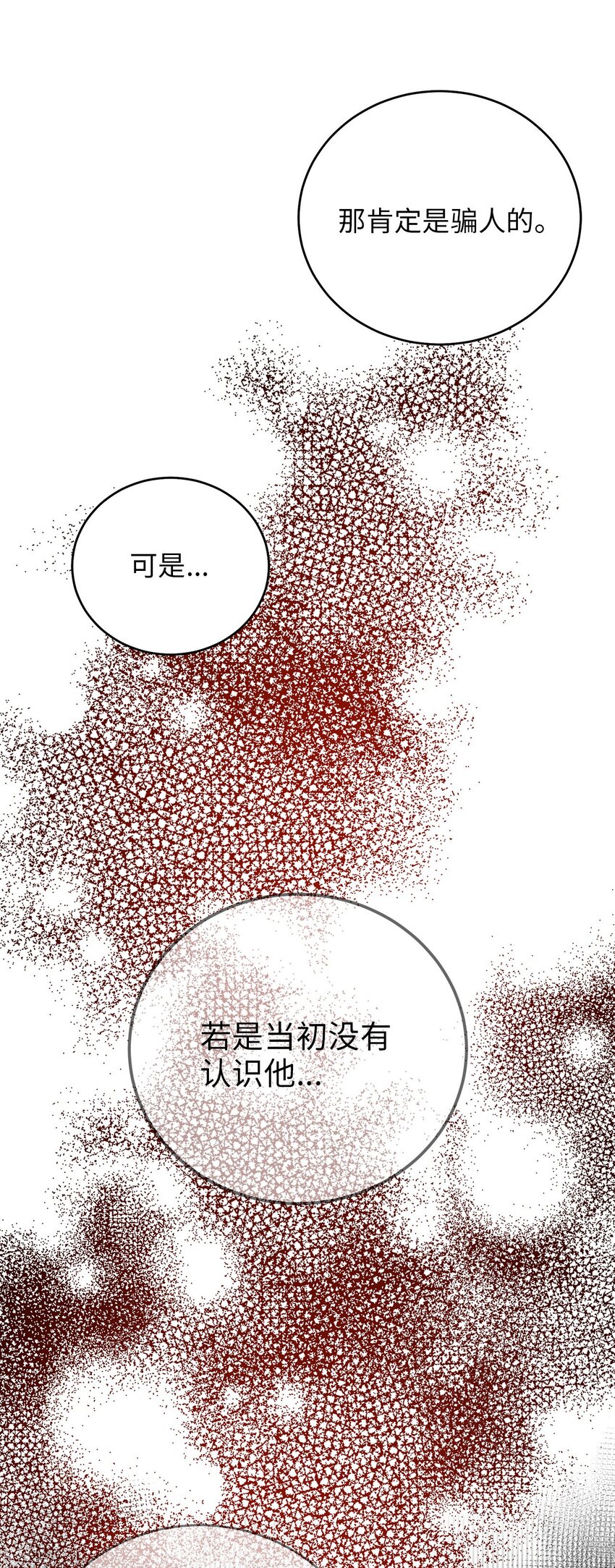 《被迫穿越后，我成了真正的王》76 第一个读者 第19页