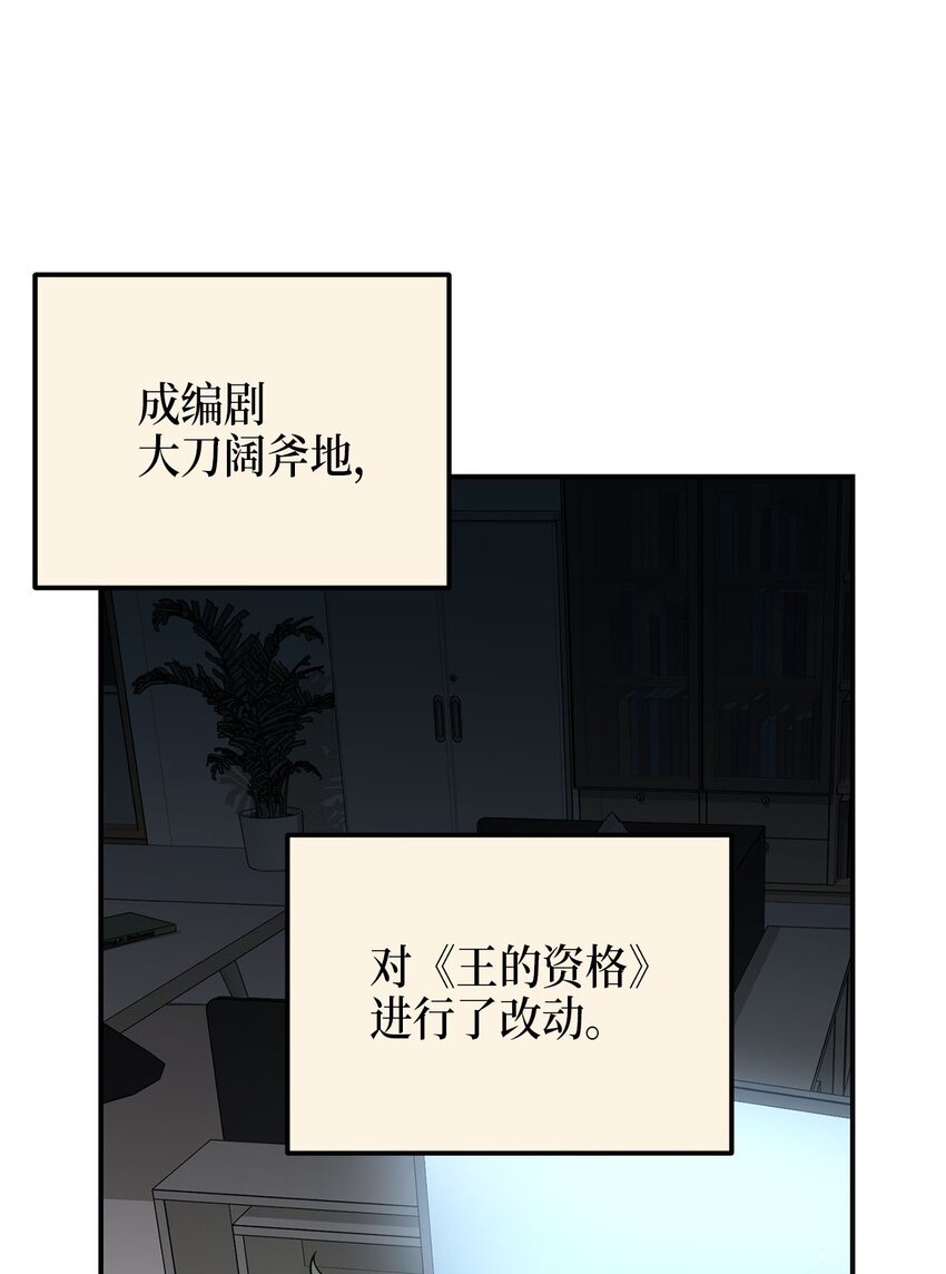 《被迫穿越后，我成了真正的王》74 复仇 第12页