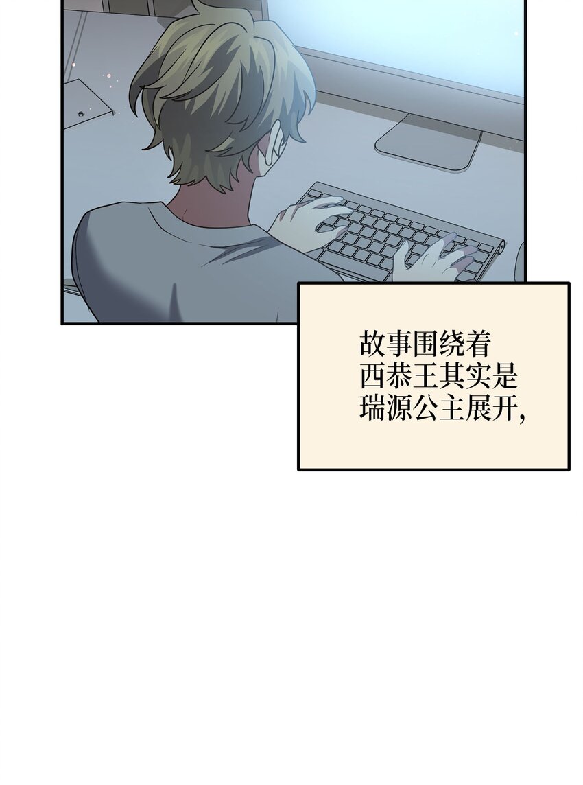 《被迫穿越后，我成了真正的王》74 复仇 第13页