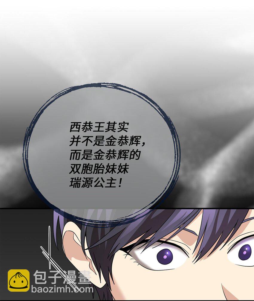 《被迫穿越后，我成了真正的王》74 复仇 第25页