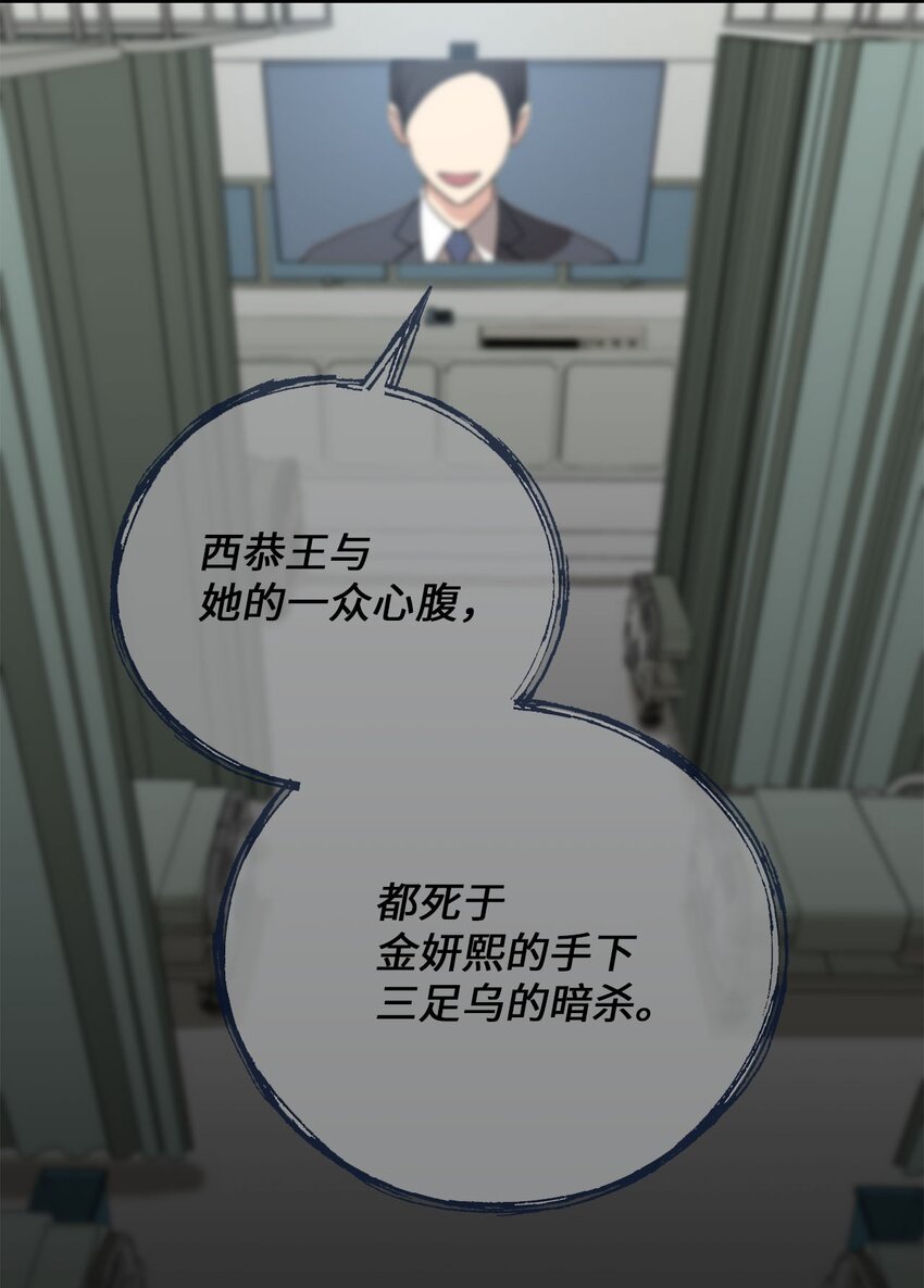 《被迫穿越后，我成了真正的王》74 复仇 第27页