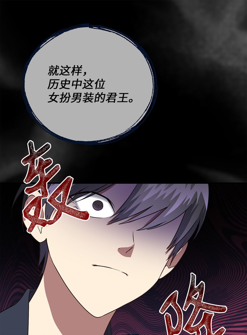《被迫穿越后，我成了真正的王》74 复仇 第29页