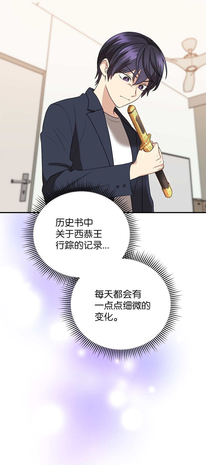《被迫穿越后，我成了真正的王》74 复仇 第37页