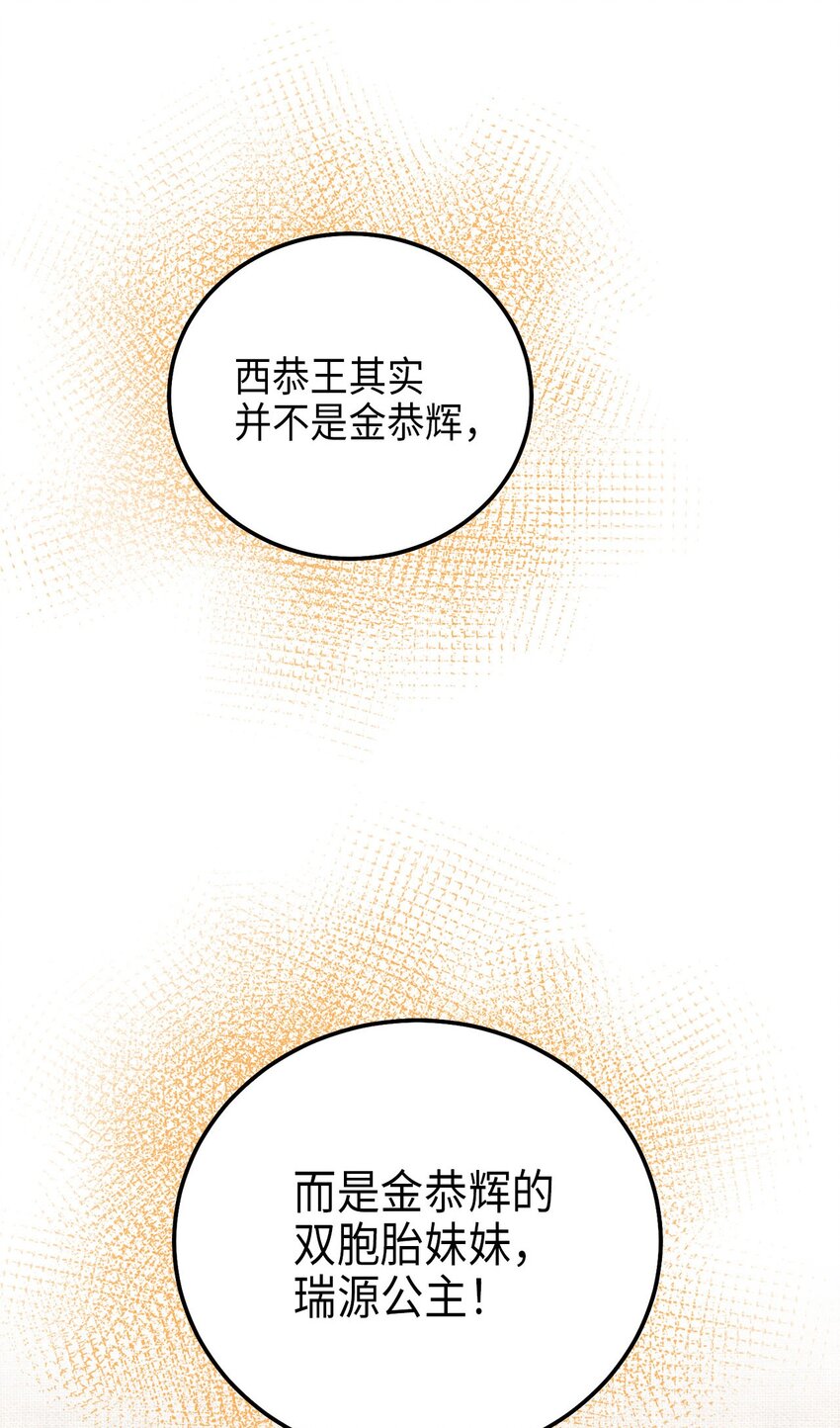 《被迫穿越后，我成了真正的王》74 复仇 第4页