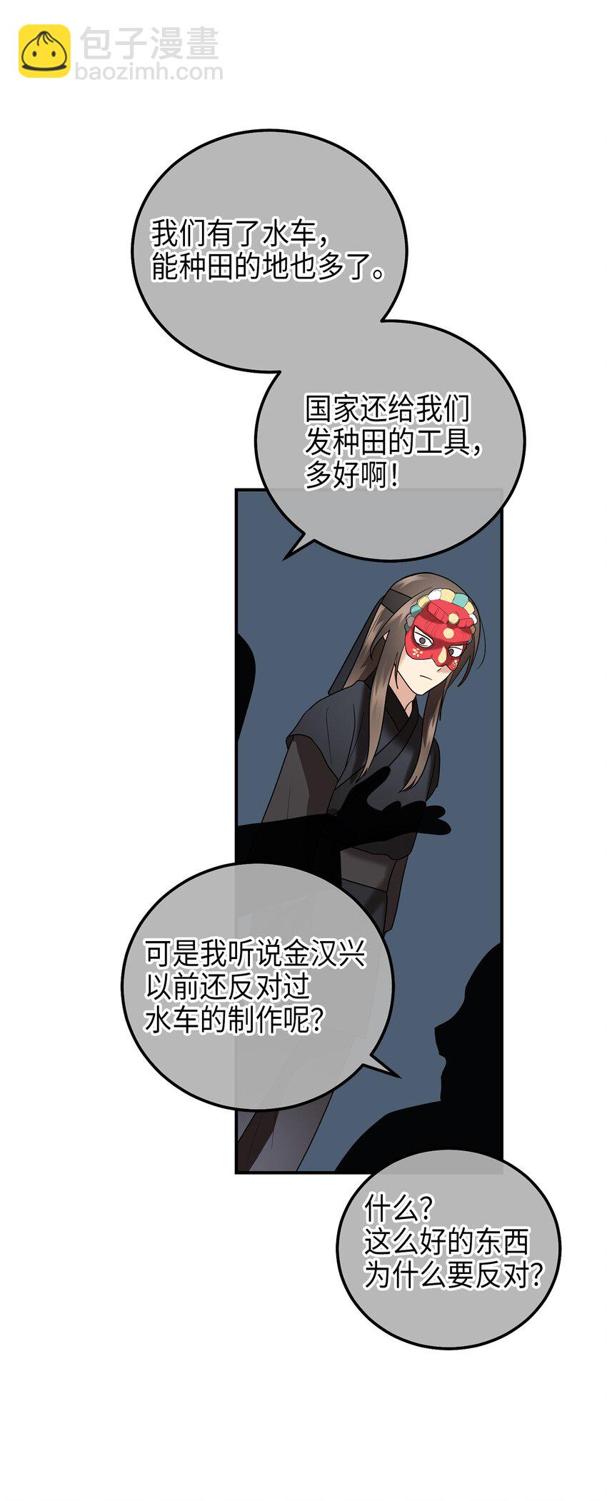《被迫穿越后，我成了真正的王》73 第二个女王 第10页
