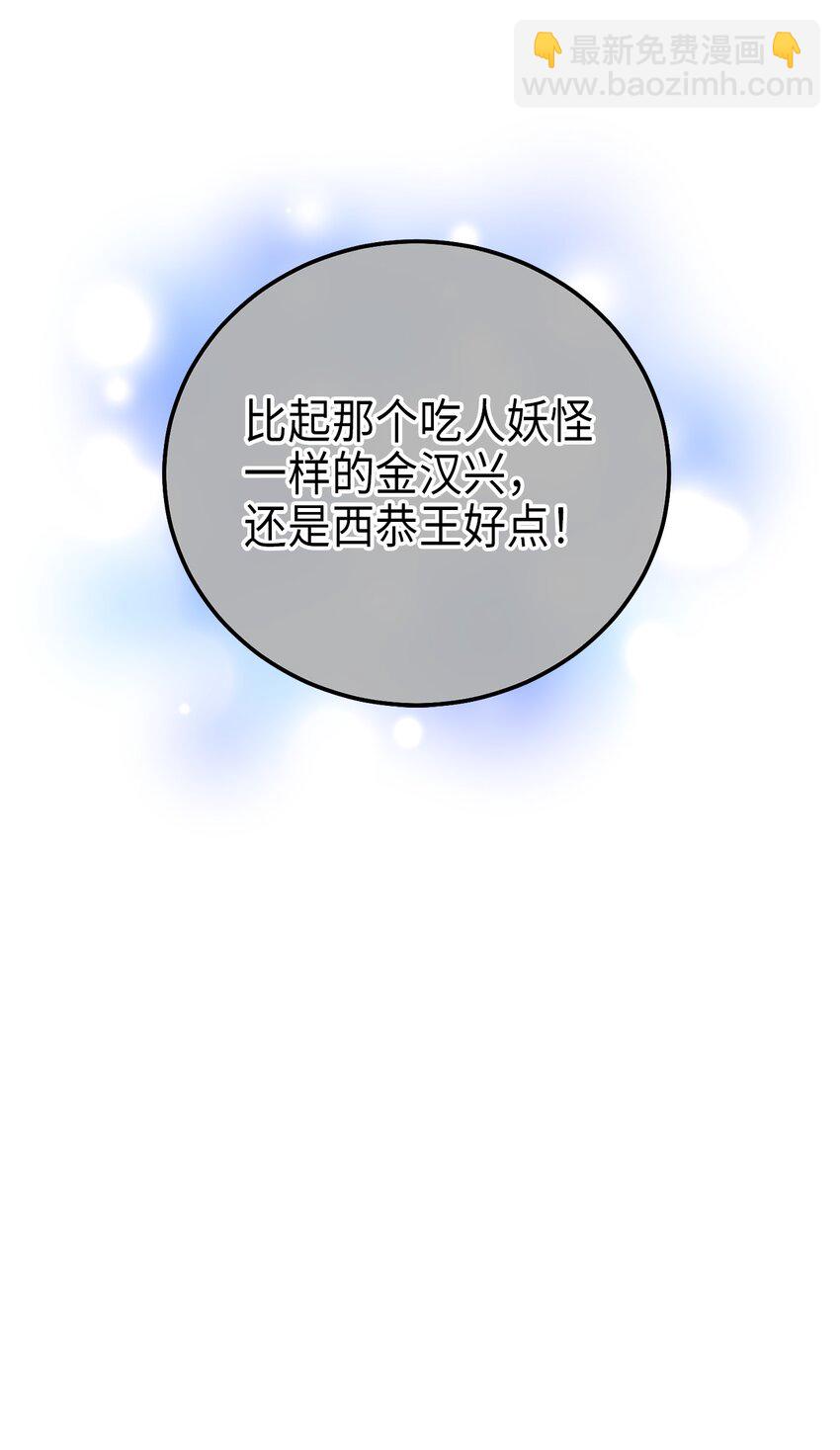《被迫穿越后，我成了真正的王》73 第二个女王 第11页