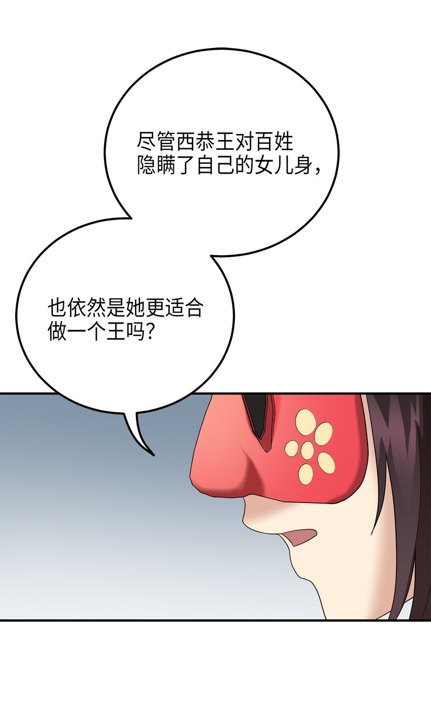 《被迫穿越后，我成了真正的王》73 第二个女王 第12页