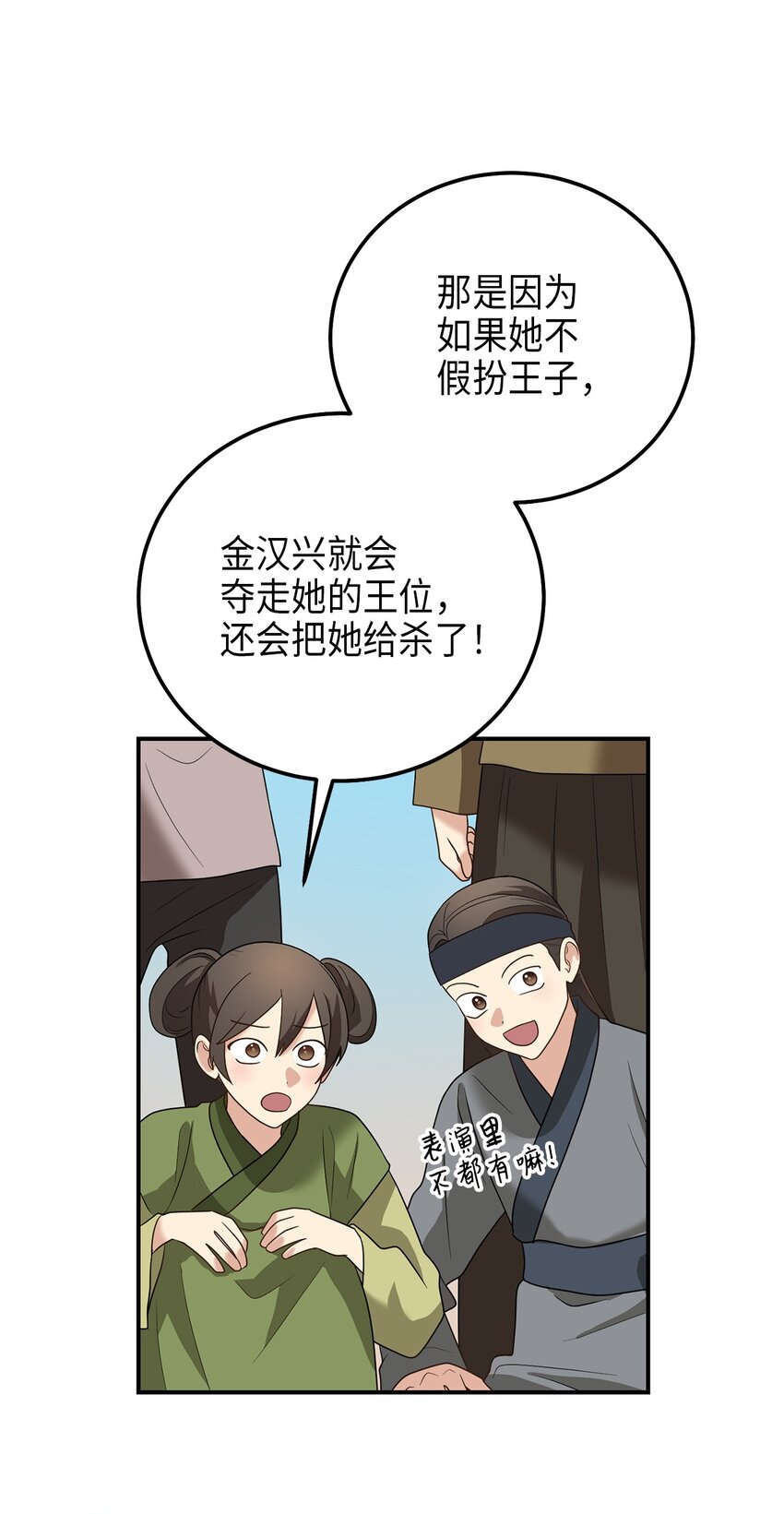 《被迫穿越后，我成了真正的王》73 第二个女王 第13页