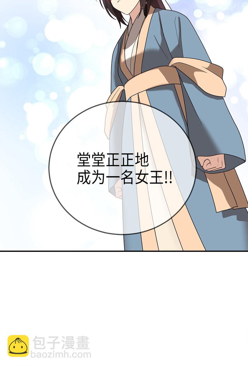 《被迫穿越后，我成了真正的王》73 第二个女王 第15页