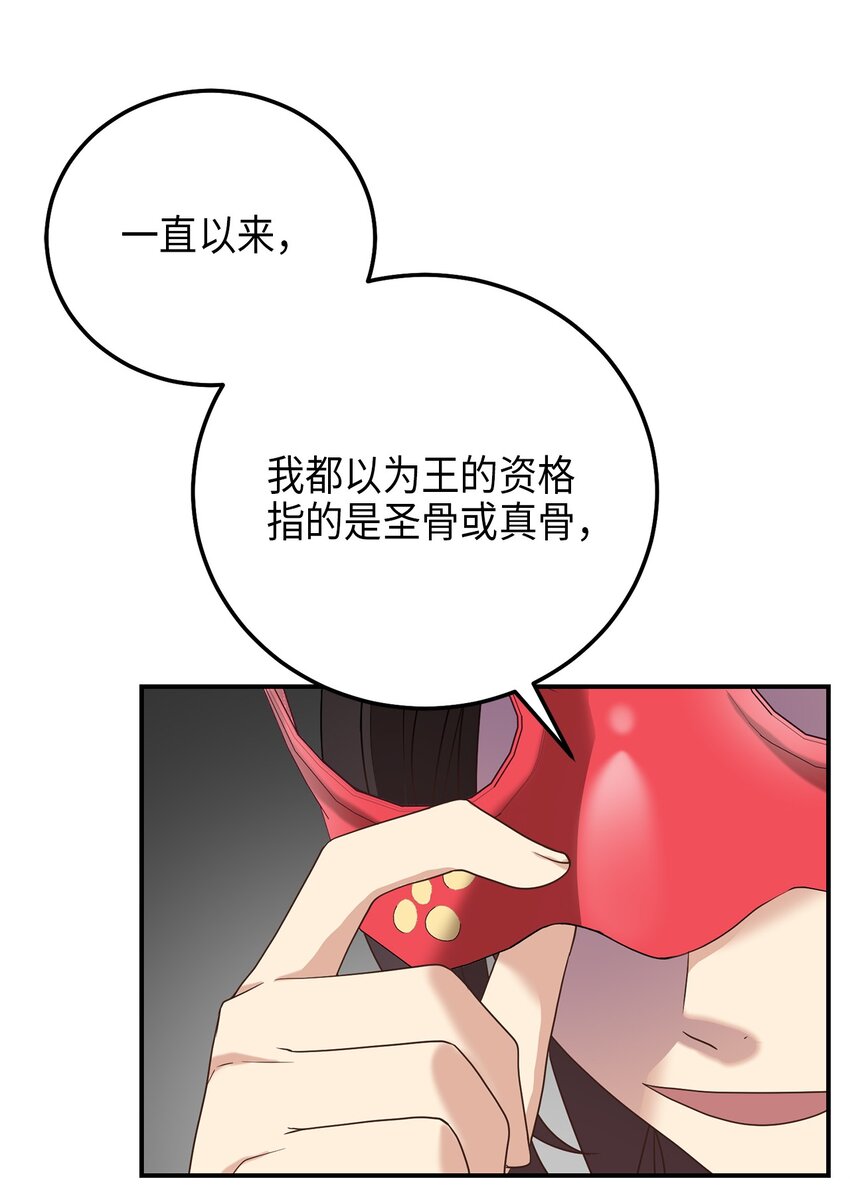 《被迫穿越后，我成了真正的王》73 第二个女王 第16页