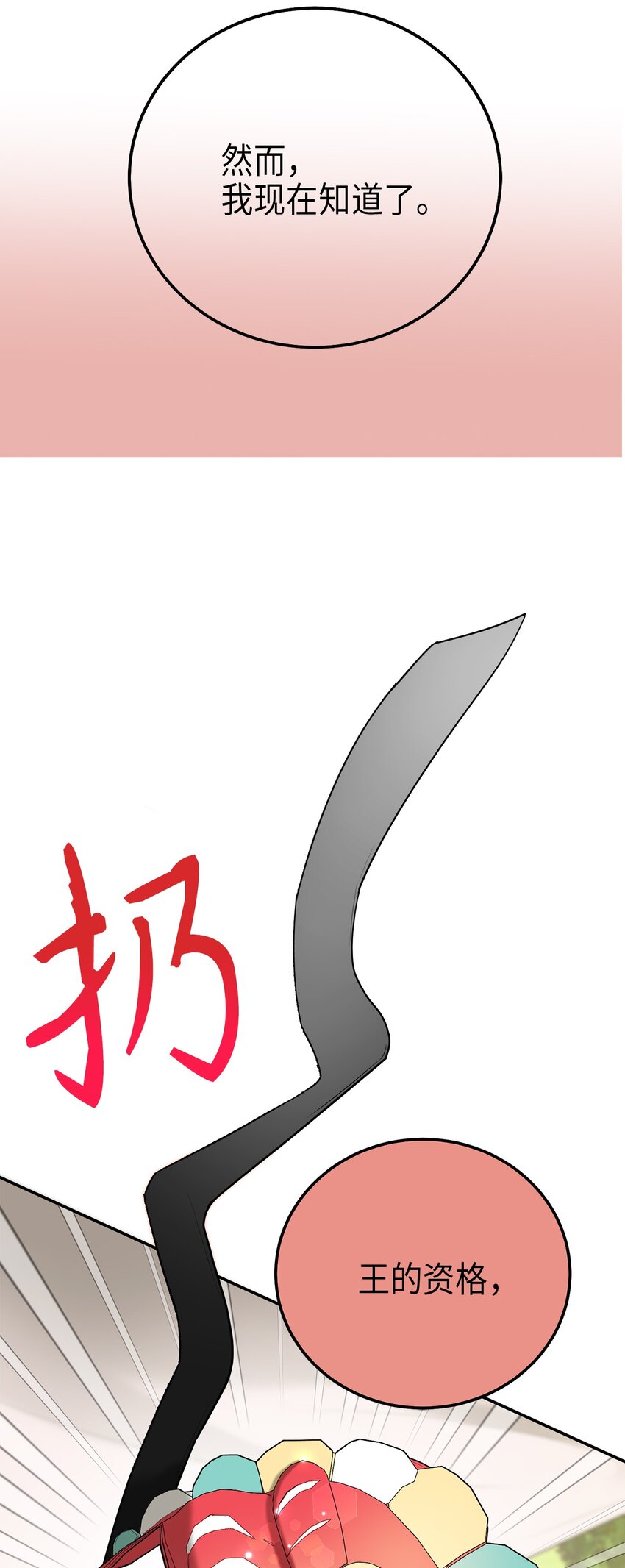《被迫穿越后，我成了真正的王》73 第二个女王 第18页
