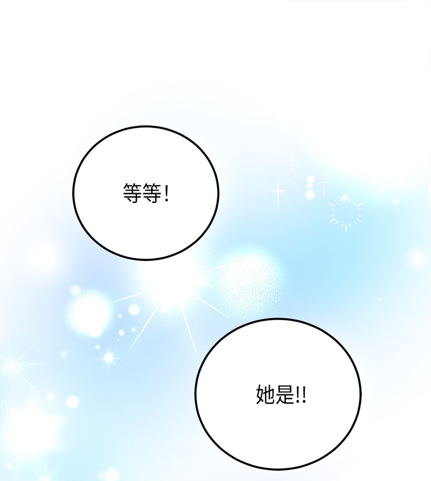 《被迫穿越后，我成了真正的王》73 第二个女王 第20页