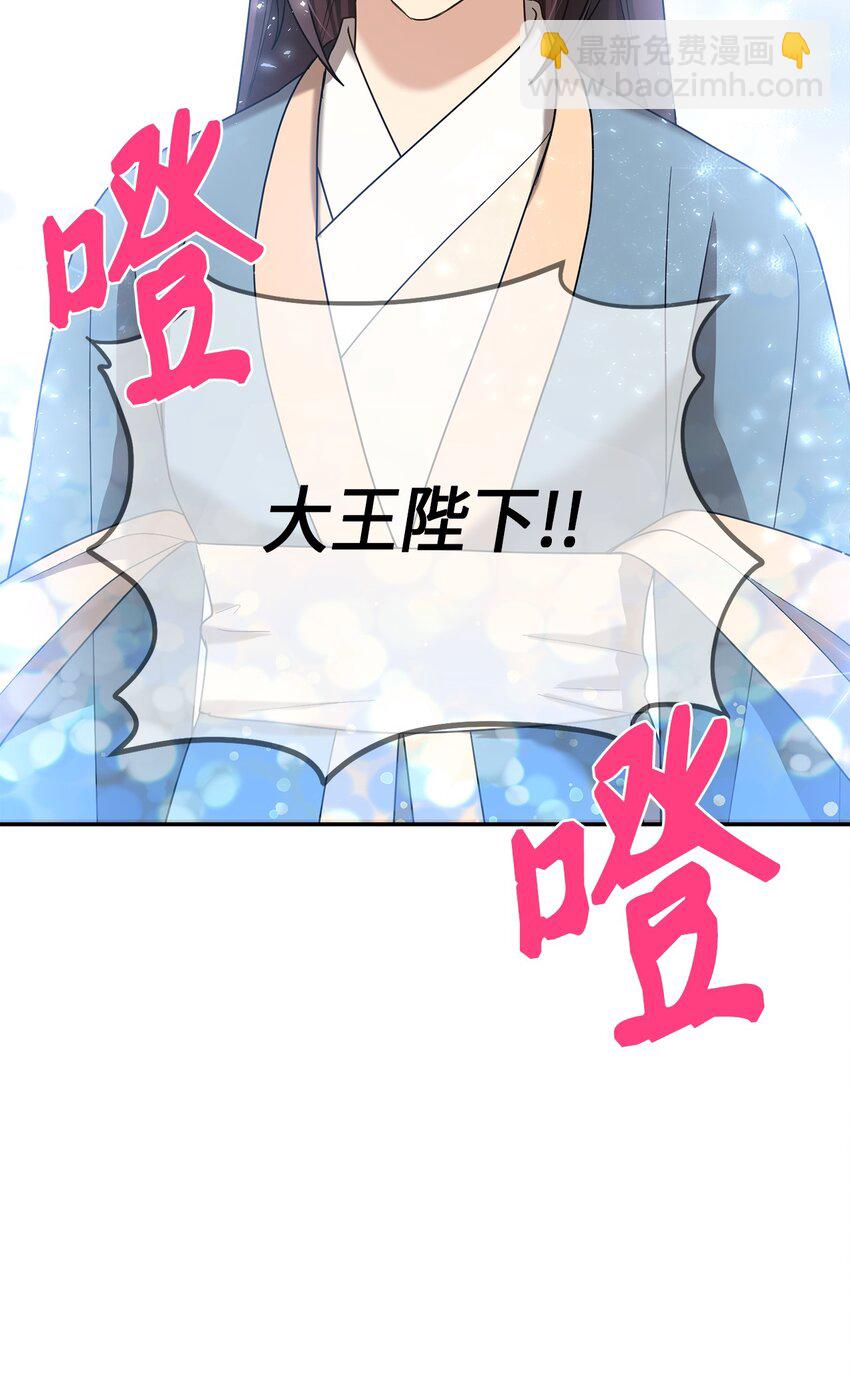 《被迫穿越后，我成了真正的王》73 第二个女王 第22页