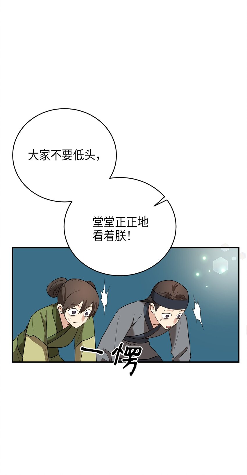 《被迫穿越后，我成了真正的王》73 第二个女王 第23页