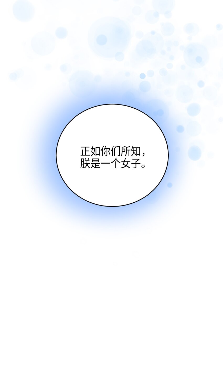 《被迫穿越后，我成了真正的王》73 第二个女王 第26页