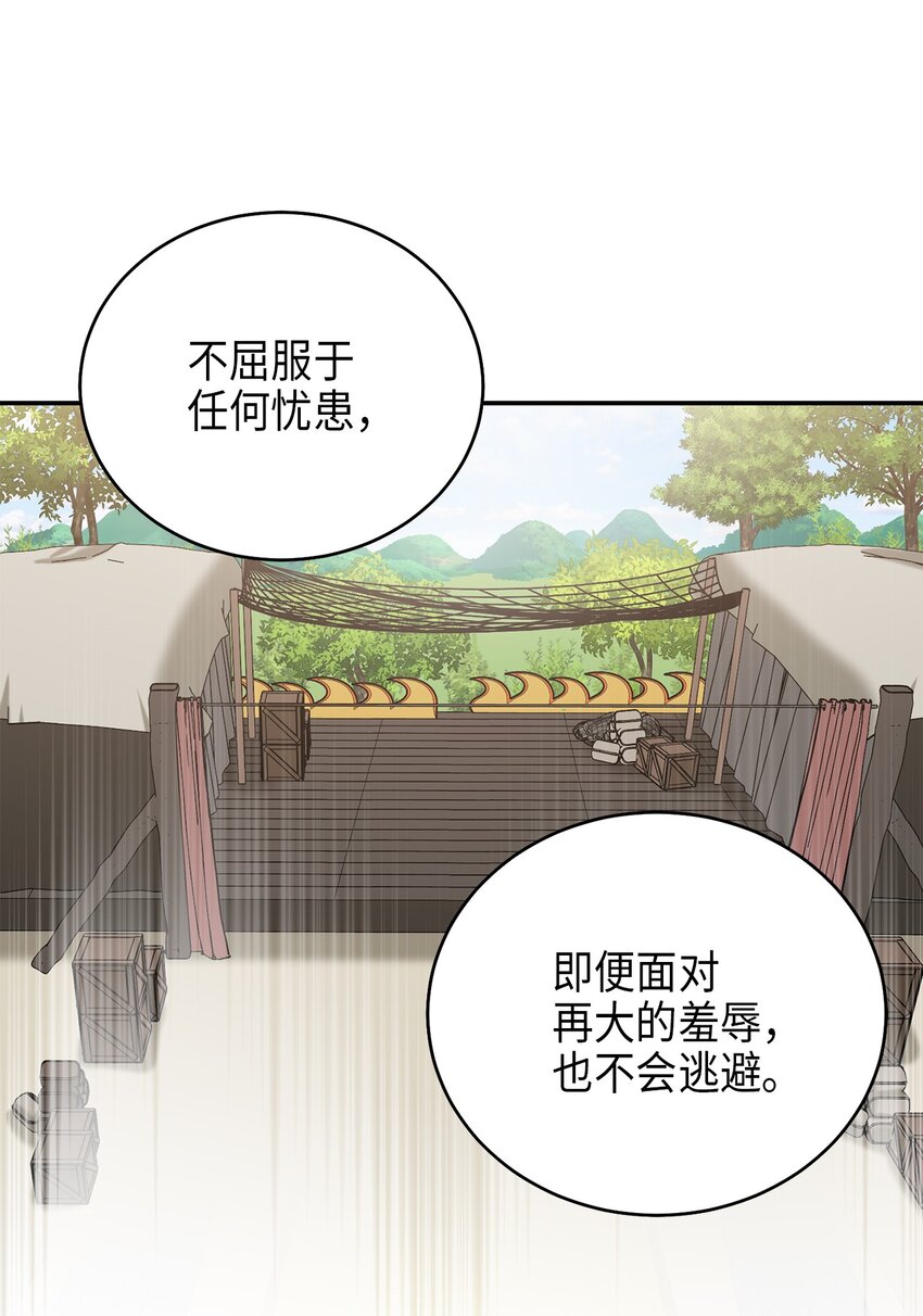 《被迫穿越后，我成了真正的王》73 第二个女王 第29页
