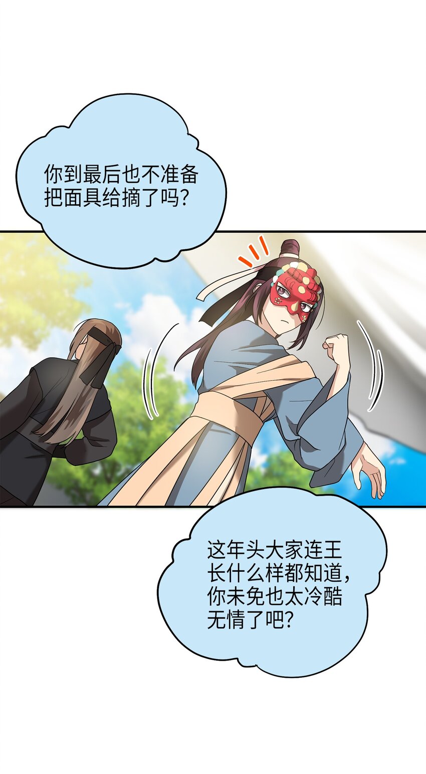 《被迫穿越后，我成了真正的王》73 第二个女王 第2页