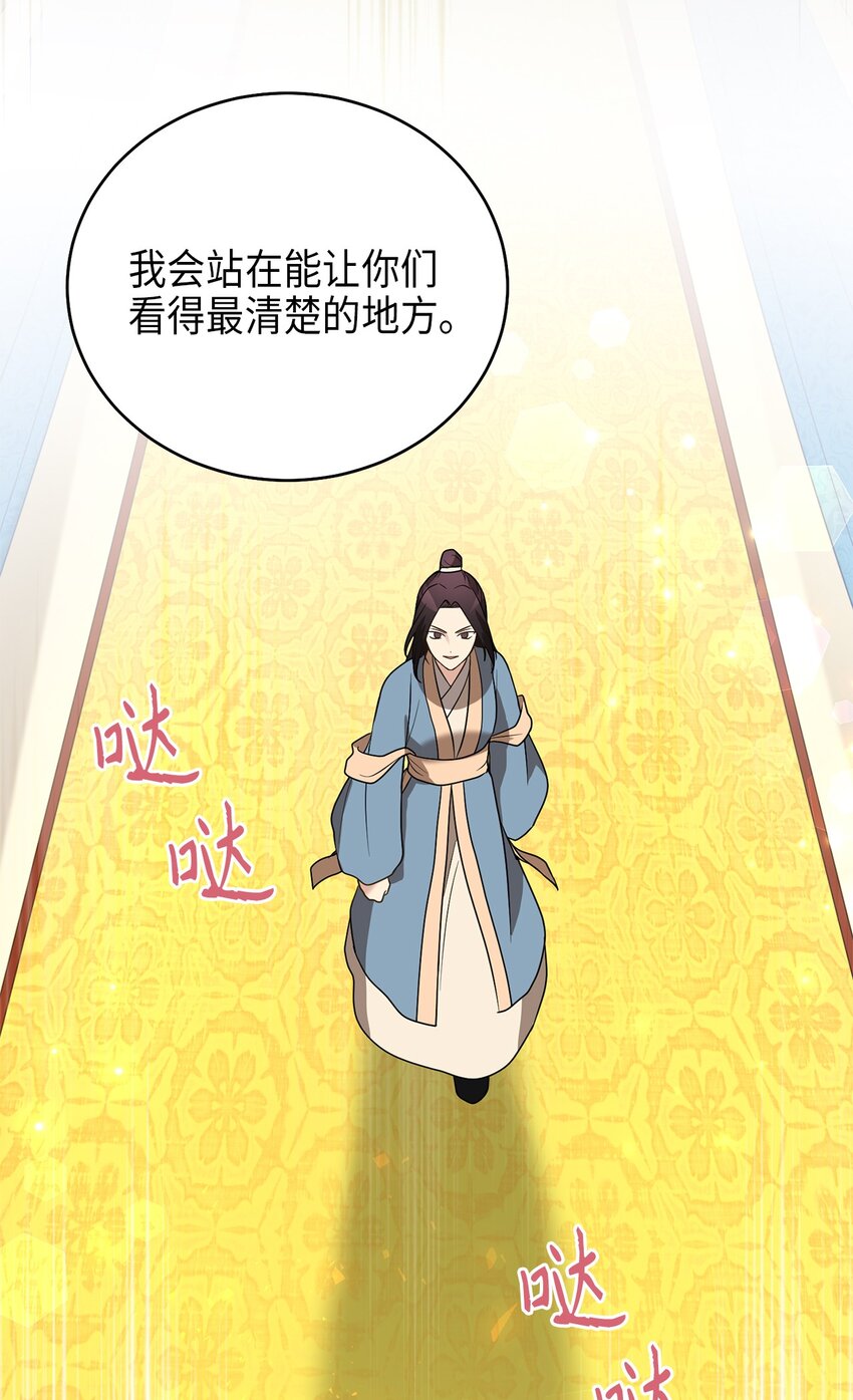 《被迫穿越后，我成了真正的王》73 第二个女王 第30页