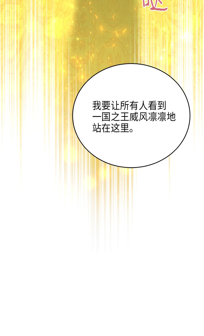 《被迫穿越后，我成了真正的王》73 第二个女王 第31页