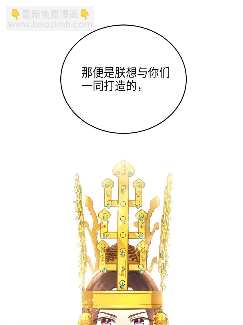 《被迫穿越后，我成了真正的王》73 第二个女王 第32页
