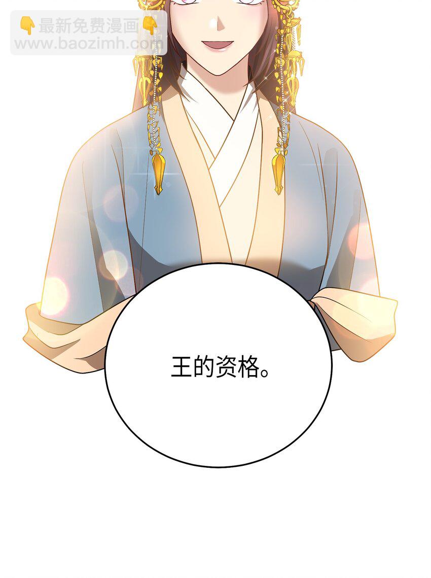《被迫穿越后，我成了真正的王》73 第二个女王 第33页