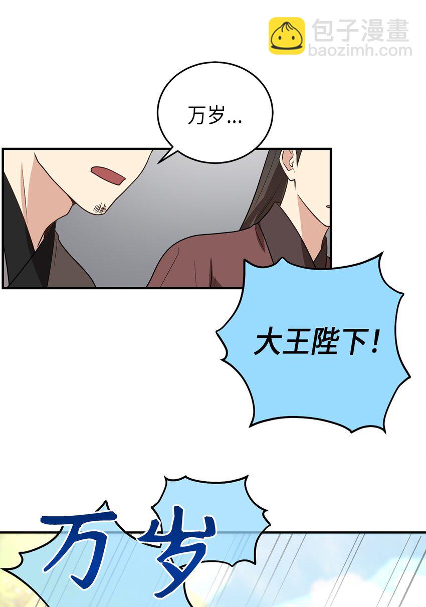 《被迫穿越后，我成了真正的王》73 第二个女王 第35页